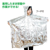 アーテック 防寒ポンチョ(30個組) 35667 1包（直送品）