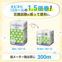 王子ネピア ネピアネピネピトイレットロール1.5倍巻き8ロールダブル37.5m 26294 1ケース(8個入)