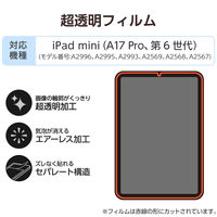 エレコム iPad mini (A17 Pro) フィルム 超透明 気泡防止 TB-A25SFLAG 1個