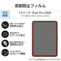 エレコム 13インチ iPad Pro(M4) フィルム アンチグレア 指紋軽減 気泡防止 TB-A25PLFLA 1個