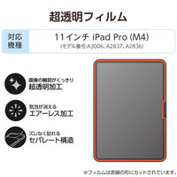 エレコム 11インチ iPad Pro(M4) フィルム 超透明 気泡防止 TB-A25PMFLAG 1個