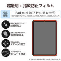 エレコム iPad mini (A17 Pro) フィルム 超透明 指紋防止 気泡防止 TB-A25SFLFANG 1個