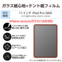 エレコム 11インチ iPad Pro (M4) ガラスフィルム ケント紙タイプ TB-A25PMFLGAPLL 1個