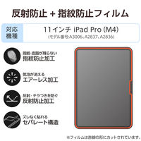 エレコム 11インチ iPad Pro(M4) フィルム 指紋防止 気泡防止 反射防止 TB-A25PMFLFA 1個