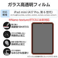 エレコム iPad mini (A17 Pro) ガラスフィルム 高透明 簡単貼り付け TB-A25SFLGGT 1個