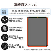 エレコム iPad mini (A17 Pro) フィルム アンチグレア 高精細 TB-A25SFLFAHD 1個