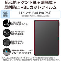 エレコム 11インチ iPad Pro(M4) フィルム 着脱式 ケント TB-A25PMFLNSPLL 1個