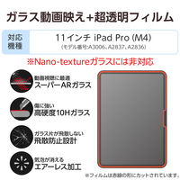 エレコム 11インチ iPad Pro (M4) ガラスフィルム 超透明 光反射軽減 TB-A25PMFLGAR 1個