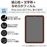 エレコム iPad mini (A17 Pro) フィルム 文字用 アンチグレア TB-A25SFLAPNS 1個