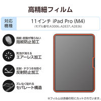 エレコム 11インチ iPad Pro(M4) フィルム アンチグレア 抗菌 高精細 TB-A25PMFLFAHD 1個