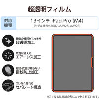 エレコム 13インチ iPad Pro(M4) フィルム 超透明 気泡防止 TB-A25PLFLAG 1個