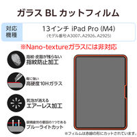 エレコム 13インチ iPad Pro (M4) ガラスフィルム ブルーライトカット TB-A25PLFLGGBLT 1個