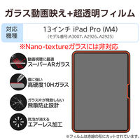 エレコム 13インチ iPad Pro (M4) ガラスフィルム 超透明 TB-A25PLFLGAR 1個