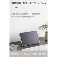 エレコム iPad mini ケース 8.3インチ(A17 Pro) 2アングル 耐衝撃 TB-A25SWVFCGB 1個