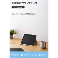 エレコム iPad Pro ケース 11インチ (M4) マグネット式 衝撃吸収 TB-A25PMSABK 1個