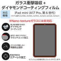 エレコム iPad mini (A17 Pro) ガラスフィルム ダイヤモンドコート TB-A25SFLGDC 1個