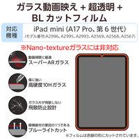 エレコム iPad mini (A17 Pro) ガラスフィルム 高透明 TB-A25SFLGARBL 1個