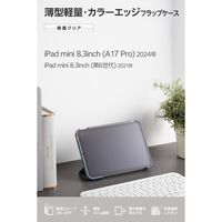 エレコム iPad mini ケース 8.3インチ(A17 Pro) 2アングル 耐衝撃 TB-A25SWVFCBG 1個