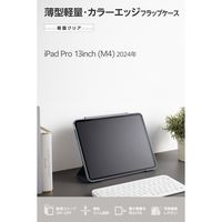 エレコム iPad Pro ケース 13インチ (M4) マグネット式フラップ 耐衝撃 TB-A25PLWVFCBG 1個