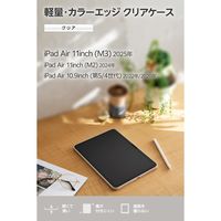 エレコム iPad Air ケース 11インチ(M3/M2) 耐衝撃 背面クリア TB-A25MTSLOGB 1個