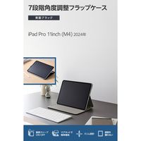 エレコム iPad Pro ケース 11インチ (M4) 7段階角度調節 ブラック TB-A25PMWVDBK 1個