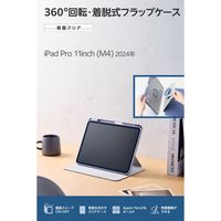 エレコム iPad Pro ケース 11インチ (M4) 360度回転 ブルーグレー TB-A25PMMG360BG 1個