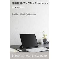 エレコム iPad Pro ケース 13インチ (M4) ファブリックフラップ 軽量 TB-A25PLWVCGY 1個