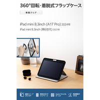 エレコム iPad mini ケース 8.3インチ(A17 Pro) マグネット着脱 TB-A25SMG360BK 1個