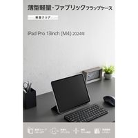 エレコム iPad Pro ケース 13インチ (M4) ファブリックフラップ 軽量 TB-A25PLWVCBK 1個
