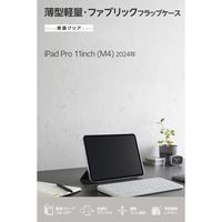 エレコム iPad Pro ケース 11インチ (M4) ファブリックフラップ 軽量 TB-A25PMWVCGY 1個