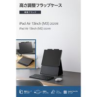 エレコム iPad Air ケース 13インチ ( M3 / M2 ) 高さ調整フラップ TB-A25XWVH2BK 1個