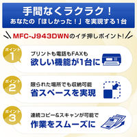 ブラザー プリンター A4インクジェット複合機 MFCーJ943DWN 1台