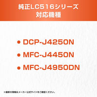 ブラザー 【純正】インクカートリッジ ブラック LC516BK 1個