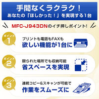 ブラザー プリンター A4インクジェット複合機 MFCーJ943DN 1台