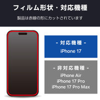 iPhone17 ガラスフィルム 高透明 覗き見防止 左右視線ブロック PM-A25AFLGGPF2 エレコム 1個（直送品）