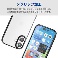 iPhone17 ケース ソフト 薄型 メタリックデザイン ブラック PM-A25AUCTMBK エレコム 1個（直送品）