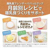 ケイジェイシー エジソンママ 離乳食 ブレンダーパパっとクック KJ4307 1台