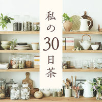 生活の木　私の３０日茶　ラズベリーリーフブレンド　1袋（30バッグ入）　ハーブティー　ノンカフェイン