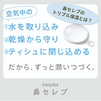 ポケットティッシュ 濃厚保湿 （12組24枚×8個パック）ネピア 鼻セレブポケットティシュ 1個 王子ネピア