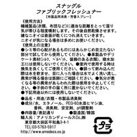 スナッグル ファブリックフレッシュナー ハガブルサンシャイン 150mL 3個 布用 消臭芳香剤 アメリカンディールスコーポレーション