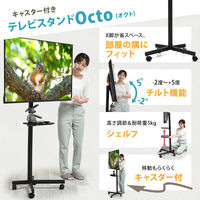 B.Bファニシング キャスター&棚付きテレビスタンド Huit(ユイット)【ブラック】 ONTV0362KIBLK 1台（直送品）