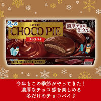 チョコレート菓子 ケーキ 個包装 お配り菓子 冬のチョコパイ　6個入 1セット（1袋×3）