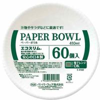 ペーパーウェア エコスリム ペーパーボウル 410ml 1セット（120個：60個入×2袋）