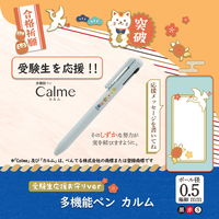 プラス 多機能ペン Calme カルム シャープペン＆ボールペン 限定 受験応援 ブルー 41057 1本