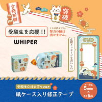 プラス 修正テープ ホワイパー 紙ケース入り 限定 受験生応援 使い切り 青 52775 1個