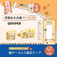 プラス 修正テープ ホワイパー 紙ケース入り 限定 受験生応援 使い切り 黄 52776 1個