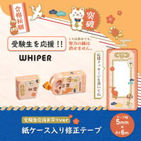 プラス 修正テープ ホワイパー 紙ケース入り 限定 受験生応援 使い切り 赤 52777 1個