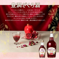 養命酒製造 豊潤ざくろ酒 700ml 1本 果汁30% 香料無添加 リキュール