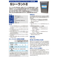 サンワリノテック アスベストシール除去剤 Sシーラント2 白色タイプ 1缶(15kg)（直送品）