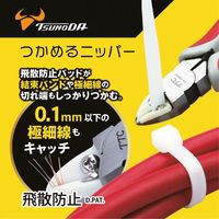 ツノダ TTC つかめるニッパー150mm+SapiSelco 耐候性ケーブルタイ 2.5mm×100mm TH-150NCSET 1セット（直送品）